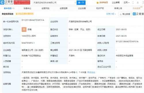 美團成立物流科技公司，加速供應鏈與信息化布局